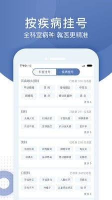 北京预约挂号通app下载 北京预约挂号通最新版下载v2.0.1 9553安卓下载 