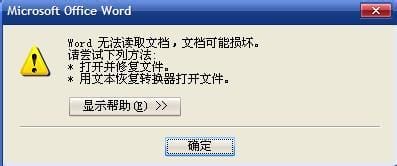 U盘word文档打不开的三种情况