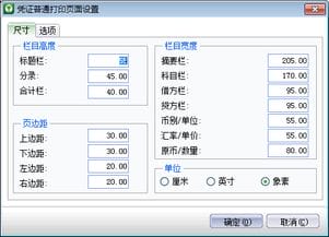 金蝶商贸版6.0凭证打印