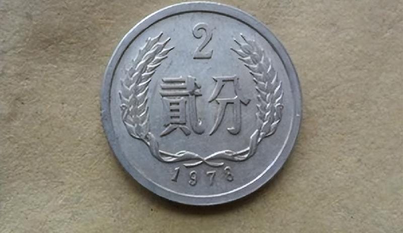 1978年2分硬币值多少钱（目前单枚二分硬币价格）