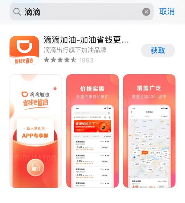 滴滴出行旗下部分App恢复上架,苹果中国App Store可下载