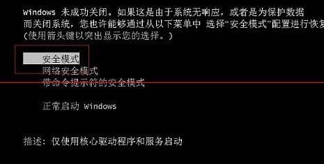 Win7f8后没有进入安全模式Win7f8后没有进入安全模式两种解决办法