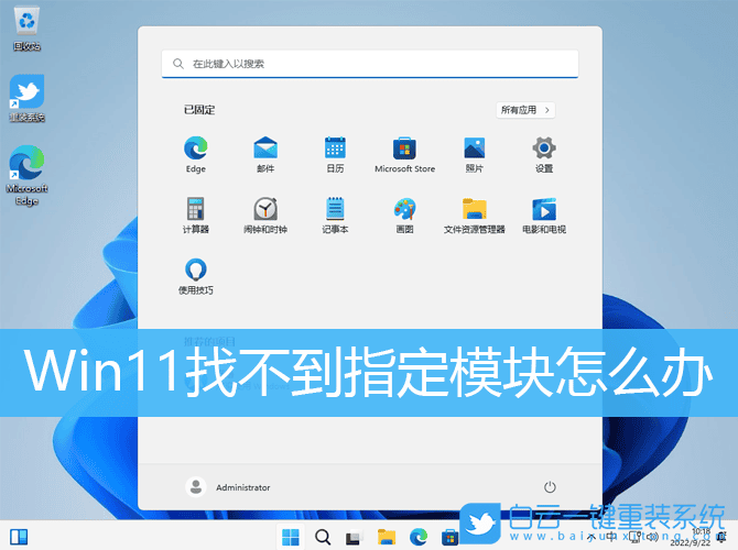 Win11,模块,电脑错误步骤