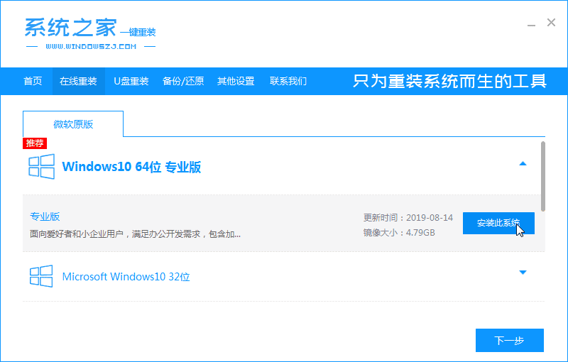 怎么在线安装Win10？在线安装Win10系统的操作教程