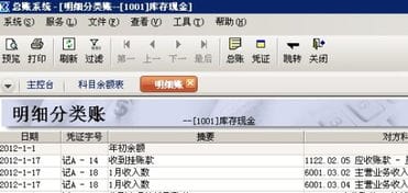 明细账,快捷键,金蝶,软件