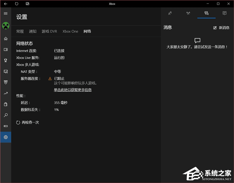 Xbox网络服务器连接已阻止怎么办？Xbox网络服务器连接已阻止的解决方法