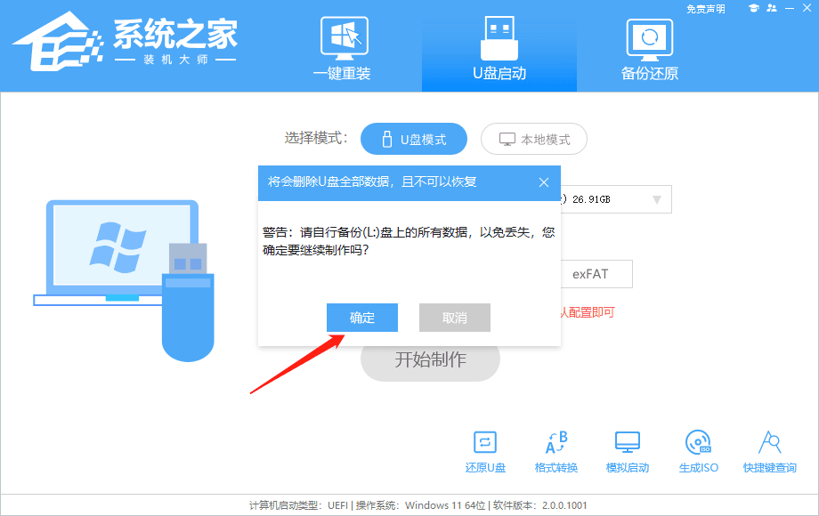 Win11系统怎么用U盘重装？U盘怎么重装w