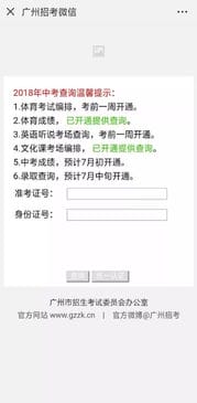 广州中考查分 2018年广东广州中考成绩查询入口 