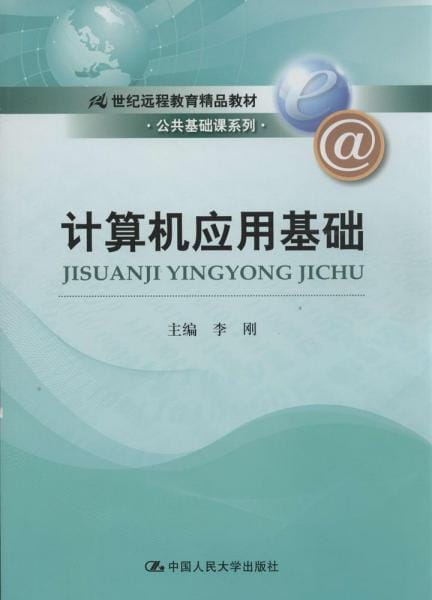 计算机与互联网 成人教育教材 教材 教材教辅考试 