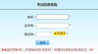 2018年北京成人高考准考证打印入口10月28日截止 