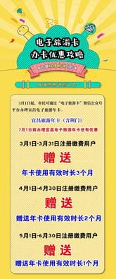 宜昌电子旅游年卡郴州市旅行社排名(宜昌电子旅游年卡几天生效)
