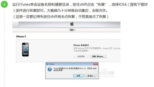 苹果4升级到了ios7,怎样才能恢复到原来的系统 