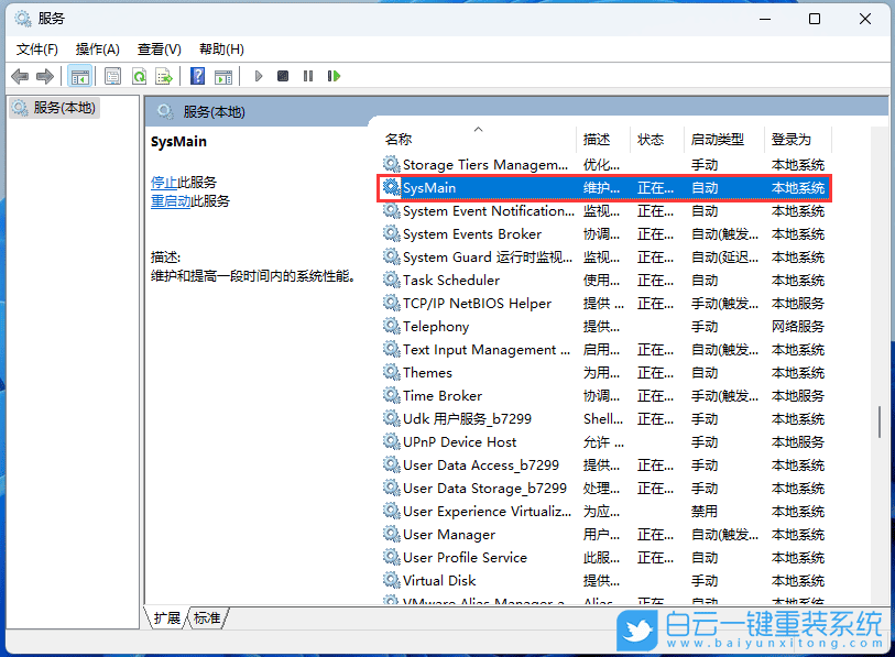 Win11,sysmain,服务步骤