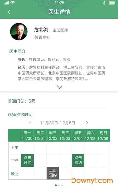 北京中医医院app下载 北京中医医院挂号预约软件下载v2.0 安卓版 当易网 