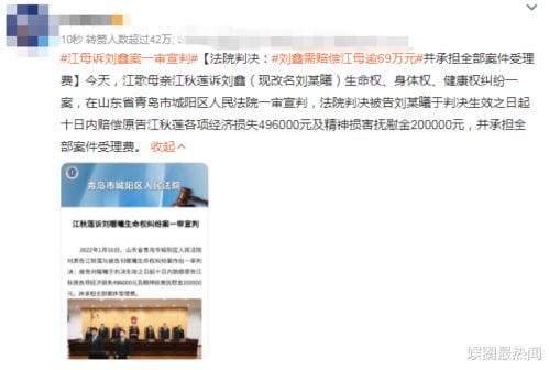 江歌母亲诉刘鑫案一审宣判,刘鑫需赔偿逾69万,网友 钱换不回命