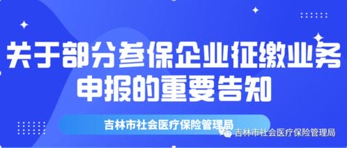 关于运行医疗保险征缴业务网厅3期自主申报的通知