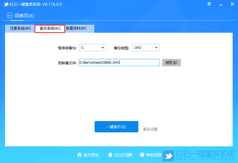 Win11,系统,备份系统,一键备份步骤