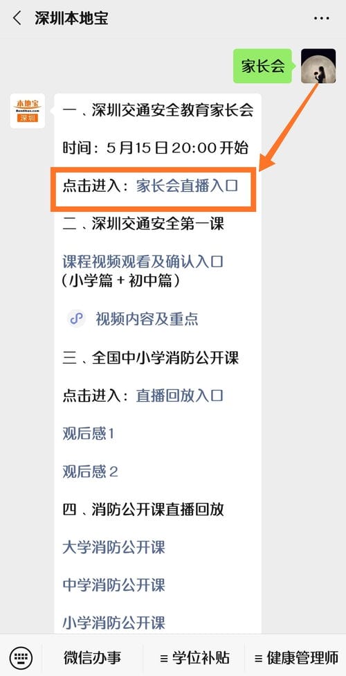 2020年深圳交通安全教育家长会直播时间