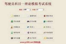 驾校科目一模拟考试c1系统 2013题库 v5.63 中文版下载
