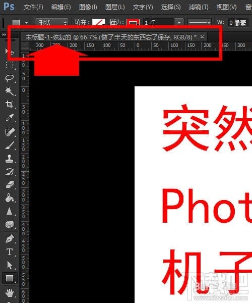 如何设置Photoshop自动存储恢复？