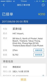 携程国际用车app下载 携程国际用车手机版下载 手机携程国际用车下载 