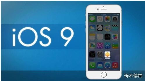 如果苹果手机iPhone6s不升级,一直使用ios9系统,可使用几年