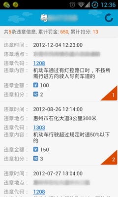 广东交通违章查询v1.1.1,安卓手机软件下载,apk软件下载 优亿市场 