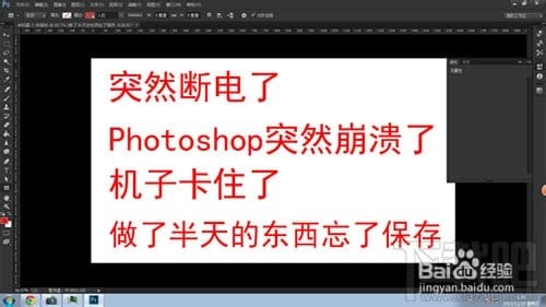 如何设置Photoshop自动存储恢复？