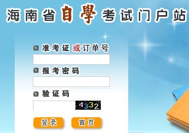 海口自考网 2022海口自考报名时间 海口自考考试时间 海口自考成绩查询 