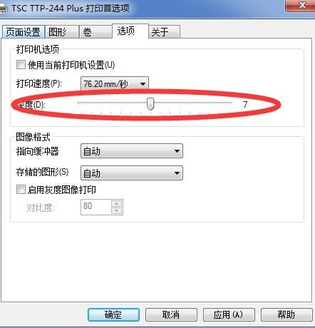 TSC TTP 244plus条码打印机如何调整打印浓度 