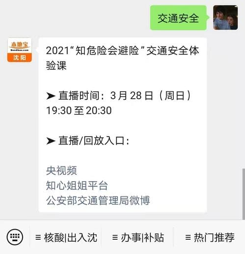 2021央视少儿知危险会避险交通安全课播出时间