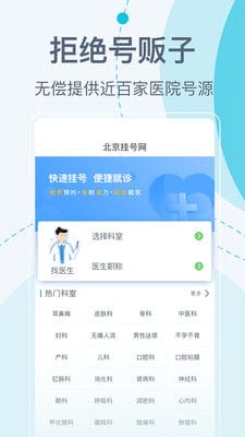 北京挂号网上预约平台app下载