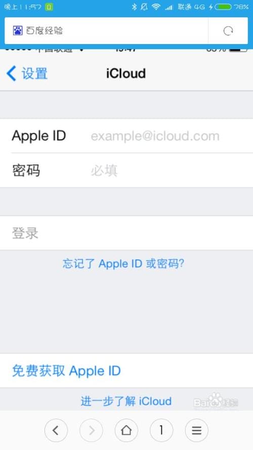 iPhone上iCloud显示的那个邮箱,登录appleID提示不是ID怎么回事 