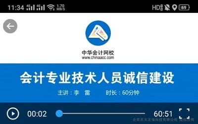 广西壮族自治区会计人员继续教育手机看课流程
