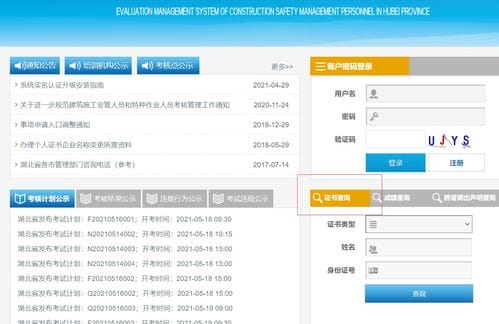 2021年湖北安全员证书查询官网安全员网上查询入口安全员查询