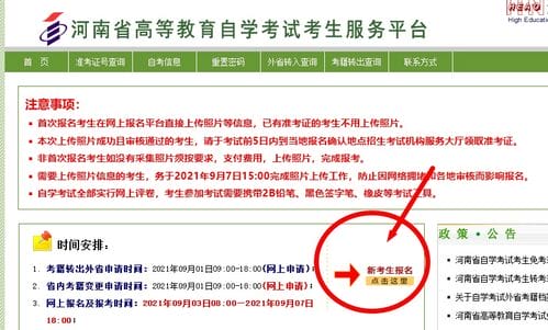 河南省成人自学考试报名流程及报名证件照片处理方法