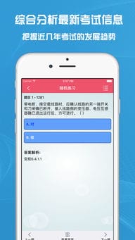 安规题库苹果版 安规题库苹果版iPhone版下载 