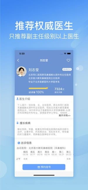 北京医院挂号app排行(北京医院挂号app排行榜)