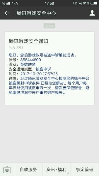 LOL玩家账号被女朋友上某宝封了3年,一个操作三天不到就解封了