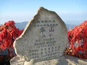 西岳华山之旅 自由行攻略系列之三十三