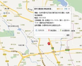 实用贴 北京电动自行车临时标识网上申请问题汇总