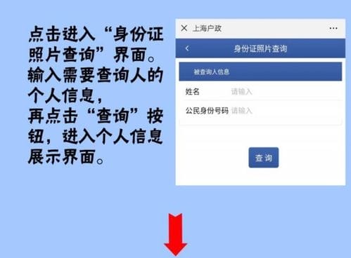 身份证照片可查询下载,上海公安又推新便民措施