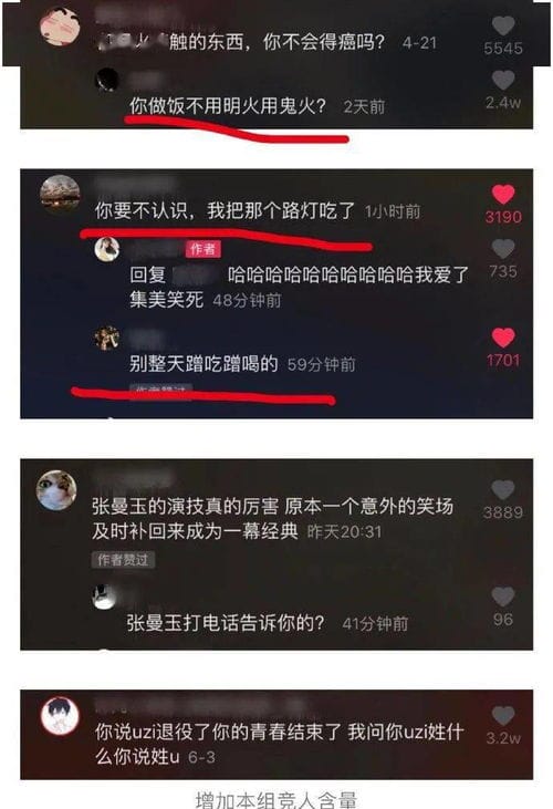 抖音上那些无法无天的评论