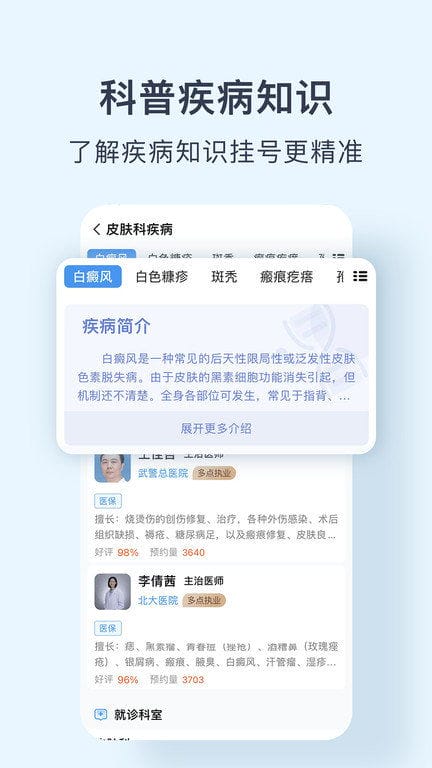 北京医院预约挂号网下载 北京医院预约挂号网app下载v3.5.7 安卓版 2265安卓网 