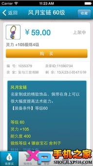 梦幻西游2藏宝阁苹果版下载 梦幻西游2藏宝阁iOS版 手机之家 