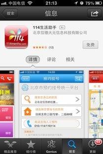 北京看病预约挂号也有手机应用app了 附下载地址