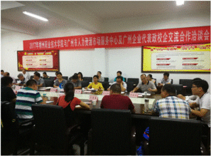 广州市人力资源市场服务中心领导及广州企业代表来我院进行政校企人才交流合作洽谈 