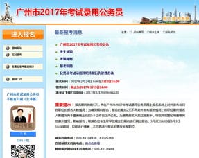 2017年广东省广州市考试录用公务员报名入口