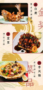 中式菜肴
