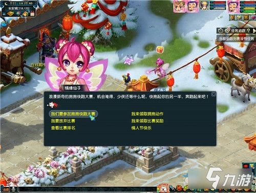 梦幻西游 2020年情人节抱抱快跑活动怎么样 情人节抱抱快跑活动介绍